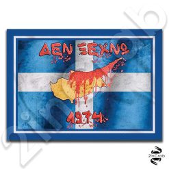 Σήμα Κυματιστή Σημαία Με Την Κύπρο Δεν Ξεχνώ 1974