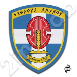 Σήμα Εθνοφυλακής Εχθρούς Αμύνου Θυρεός