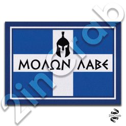 Σήμα Μολών Λαβέ Περικεφαλαία Σημαία F