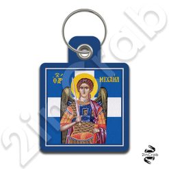 Μπρελόκ Αρχάγγελος Μιχαήλ